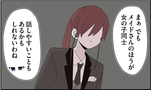 女の子同士話しやすいこともあるかもしれないわね