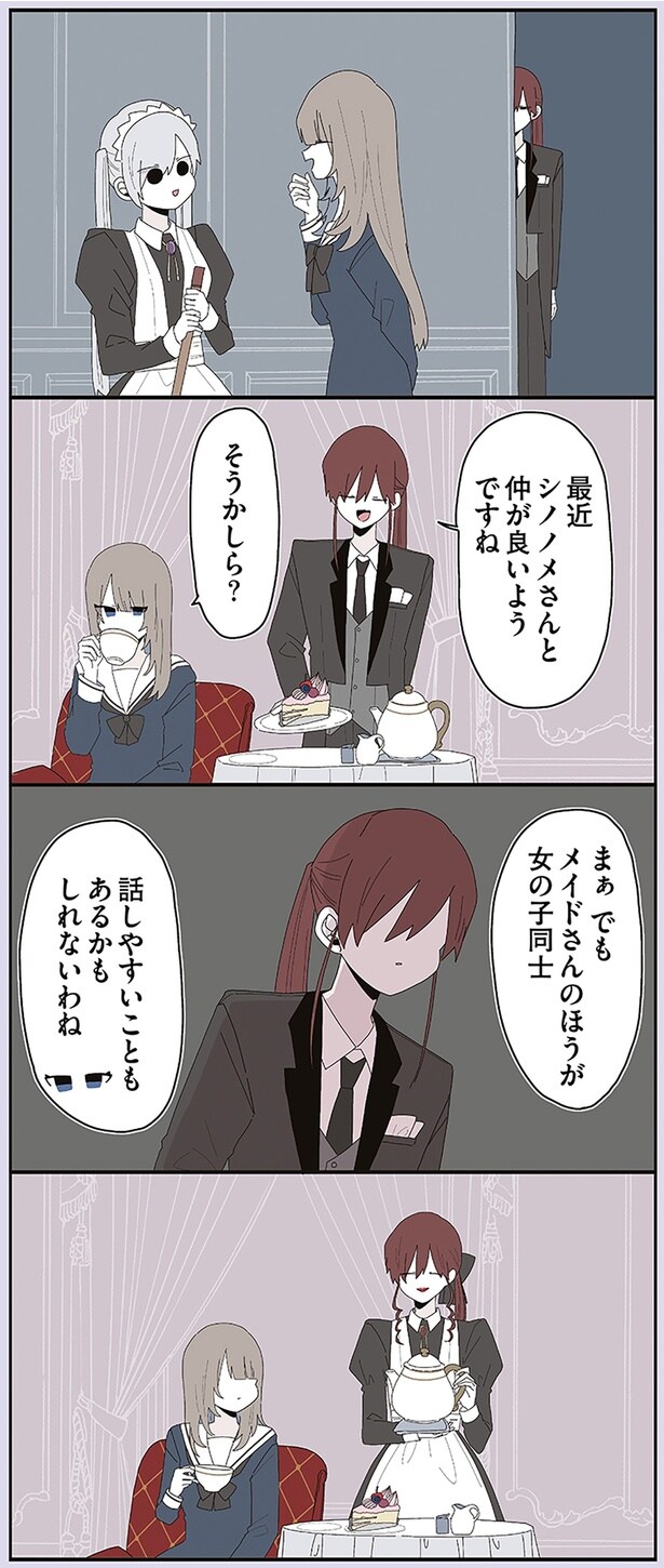 最近シノノメさんと仲が良いようですね