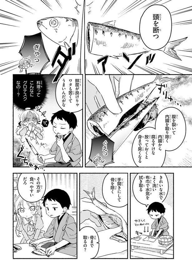 料理ってこんなにグロテスクなの…？