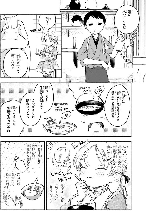 『酢煎り』って言ったろ？