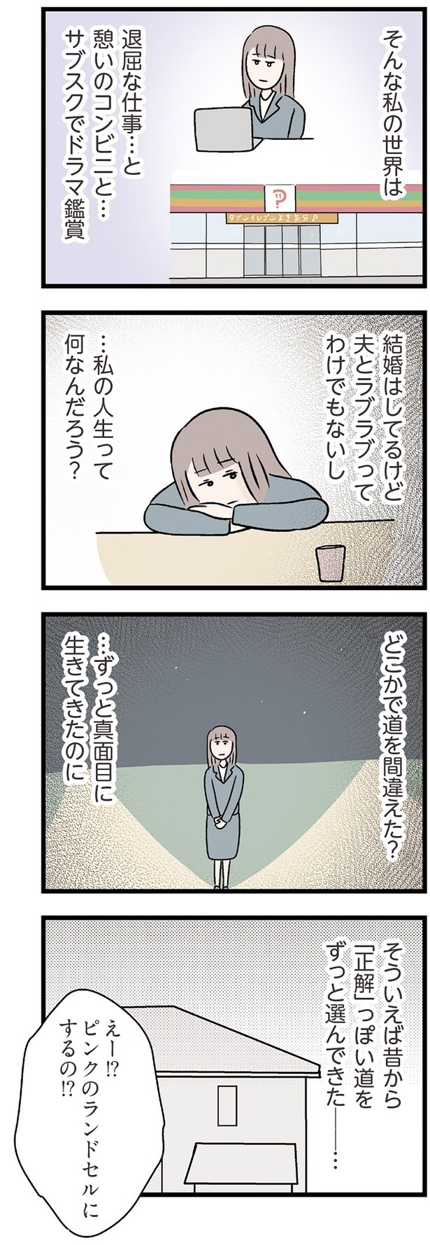 …私の人生って何なんだろう？