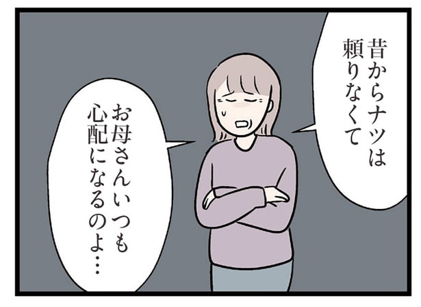お母さんいつも心配になるのよ