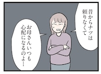どこで道を間違えた？ 自分の意思を通す勇気を奪ってしまった、母からの呪いの言葉／妻ですがコンビニで恋していいですか（10）