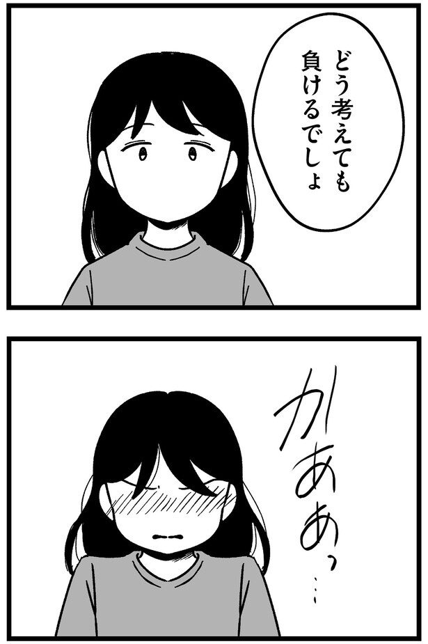 負けるでしょ