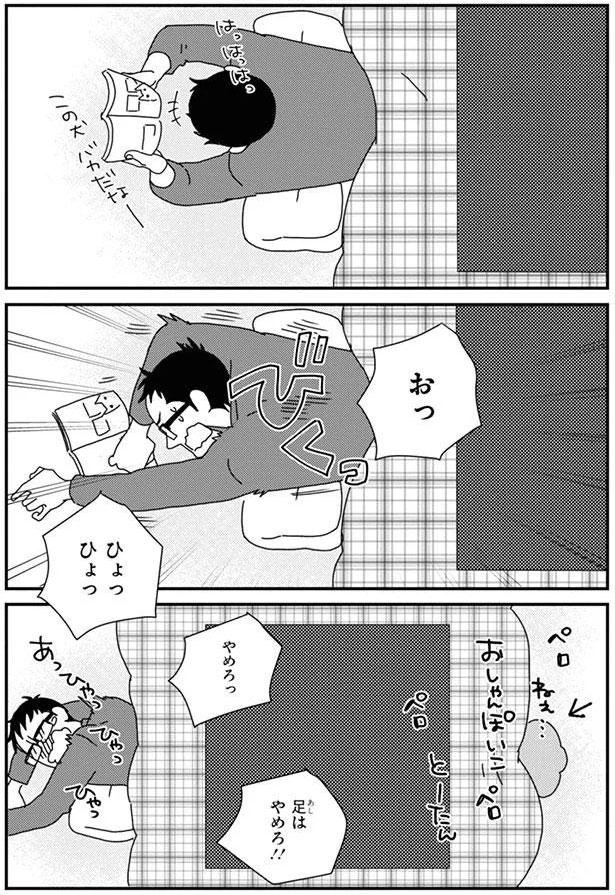 やめろっ　足はやめろ！！