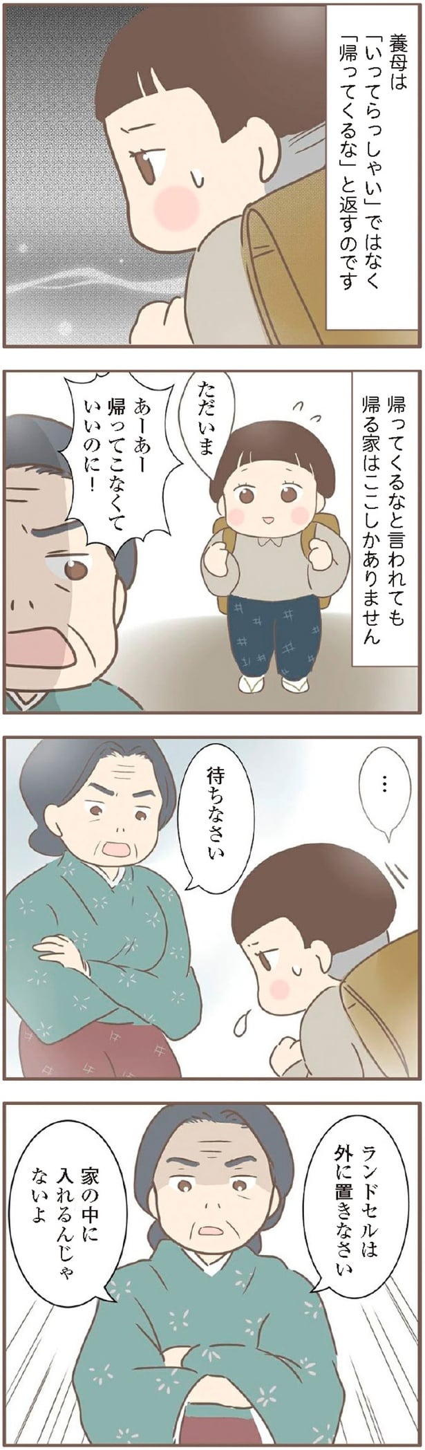 ランドセルは外に置きなさい