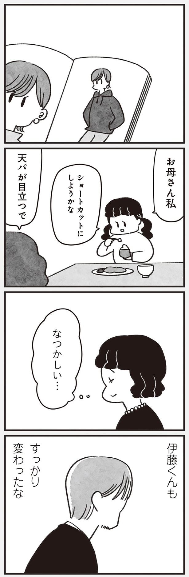 すっかり変わったな