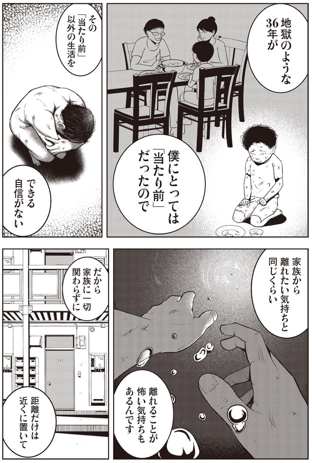 地獄のような36年が僕にとっては「当たり前」だったので