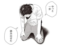 「家族と鉢合わせないように」虐待を受け続けた男性が踏み出した第一歩／夜逃げ屋日記1（11）