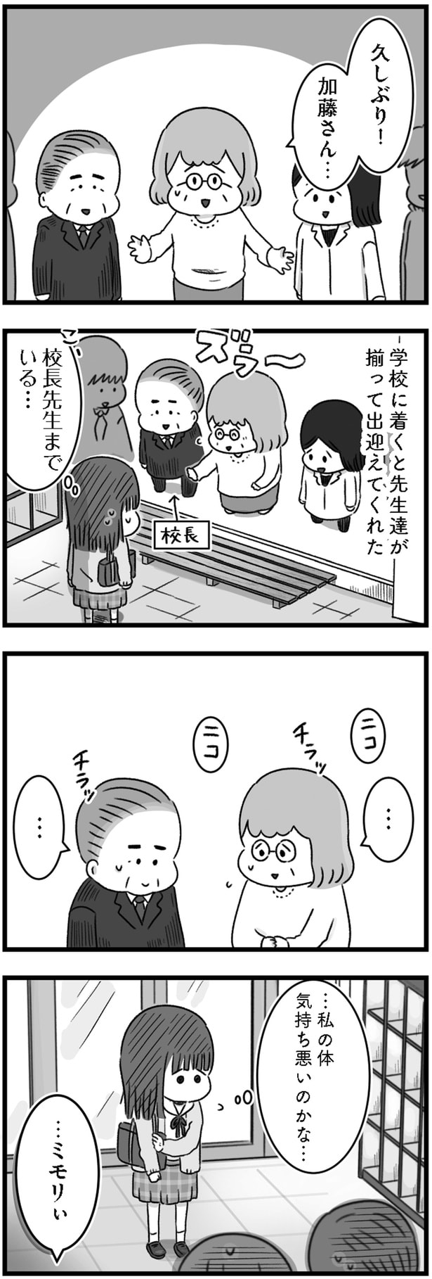 校長先生までいる…