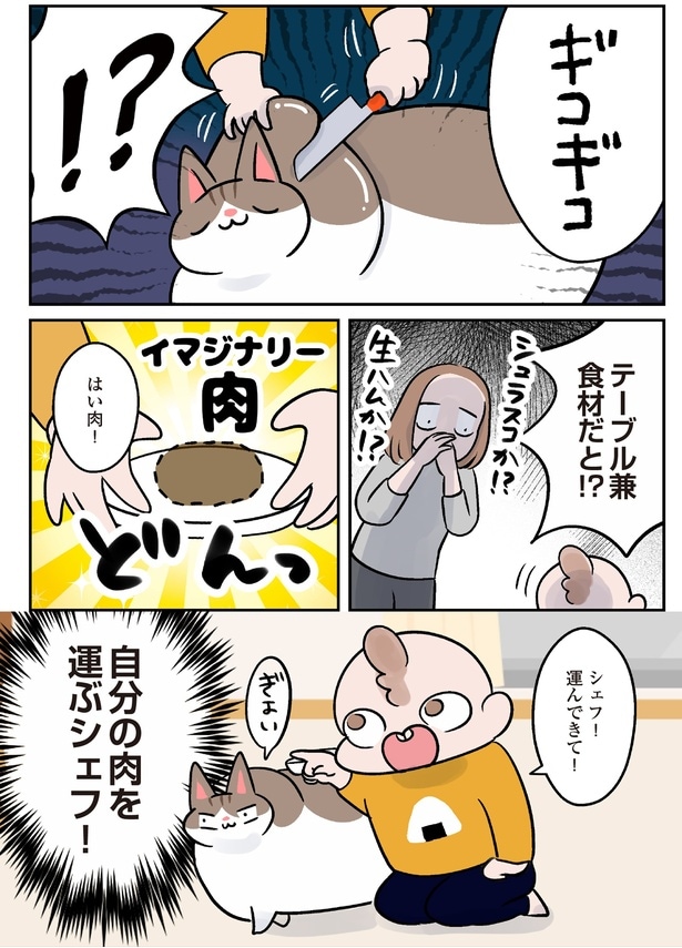 自分の肉を運ぶシェフ！