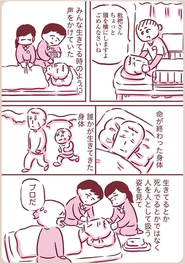 人を人として扱う姿を見て