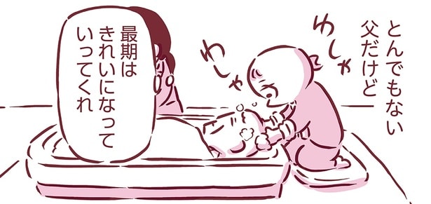 とんでもない父だったけど、最後はきれいになってほしい。お葬式前日の「湯灌の儀」