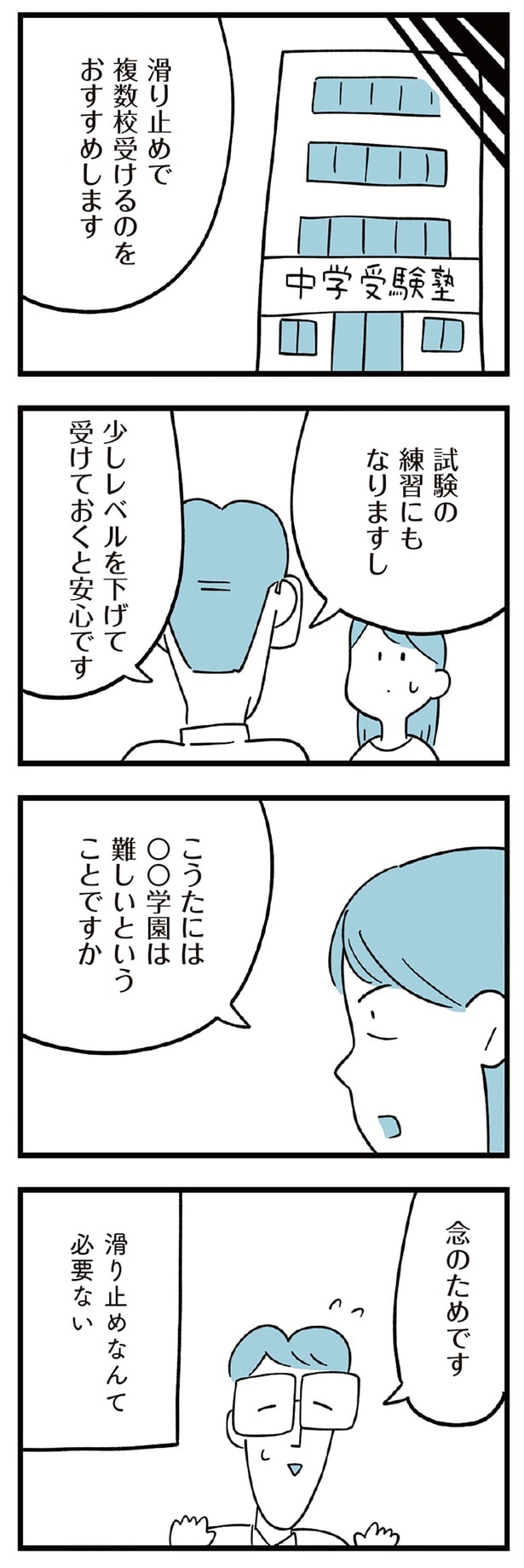念のためです