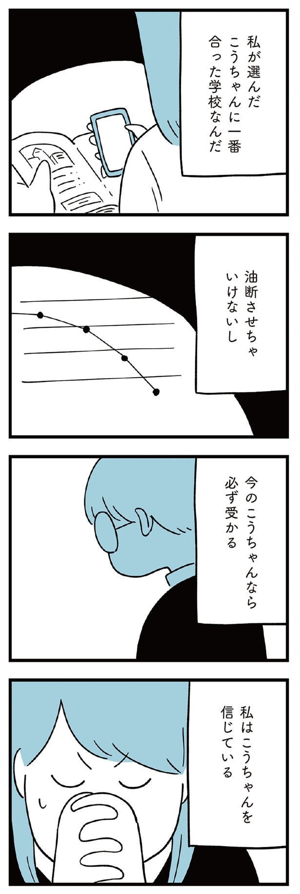 必ず受かる