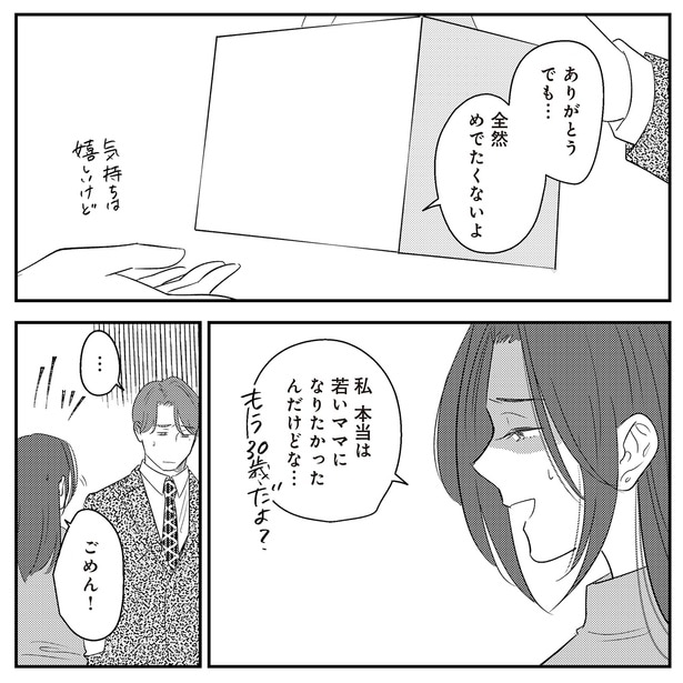 本当は若いママになりたかった