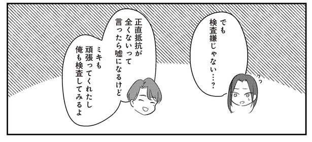 夫婦で検査してみると…