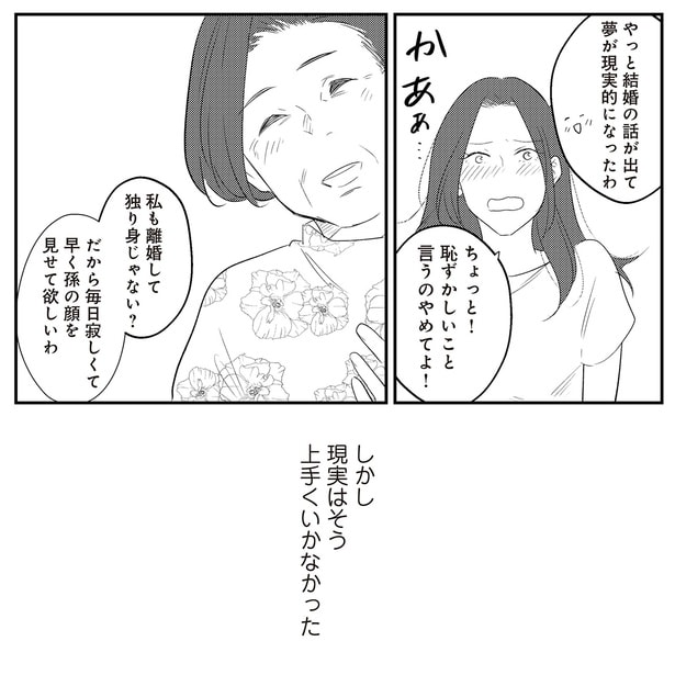 現実はそう上手くいかなかった