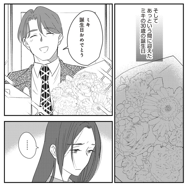 あっという間に迎えた30歳の誕生日