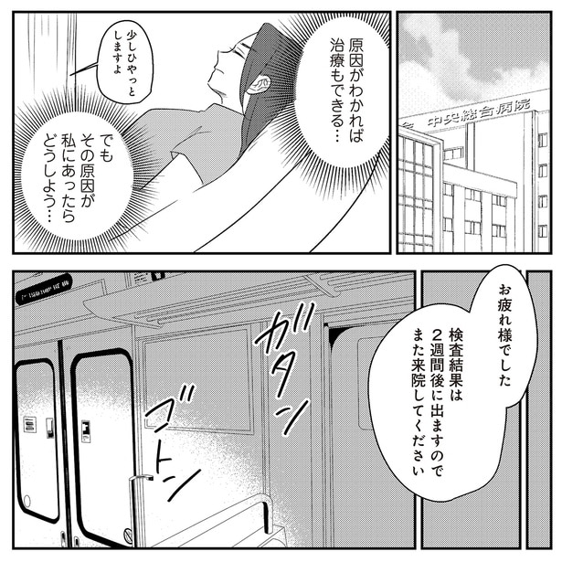 その原因が私に会ったら