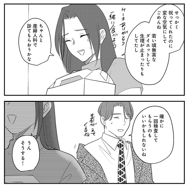 変な空気にしてごめんね