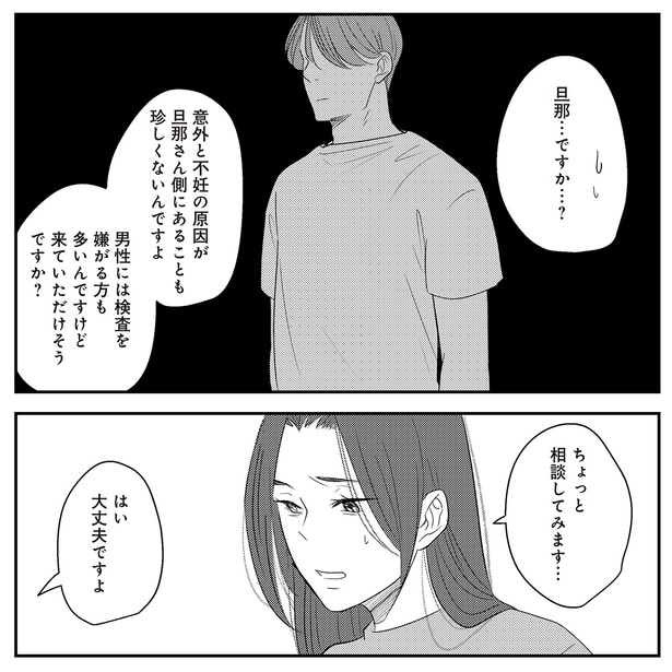 相談してみます…