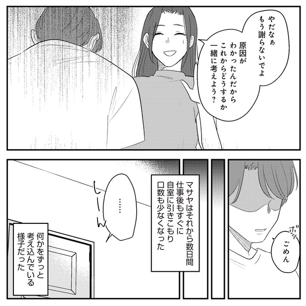 考え込んでいる様子だった