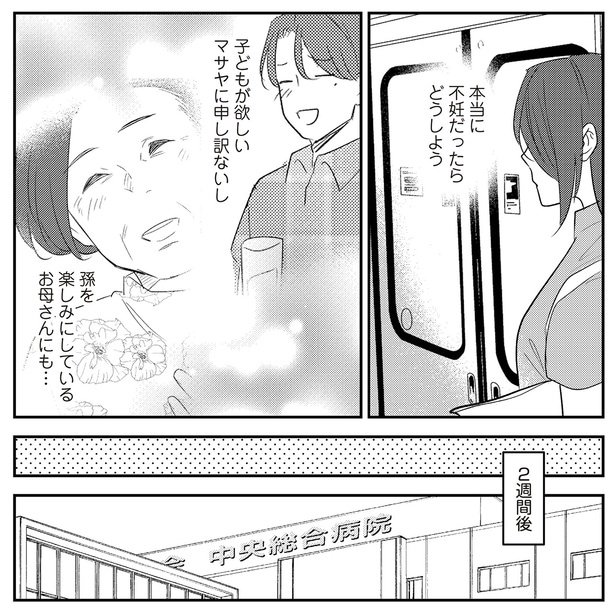 本当に不妊だったらどうしよう