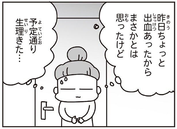 予定通り生理きた…