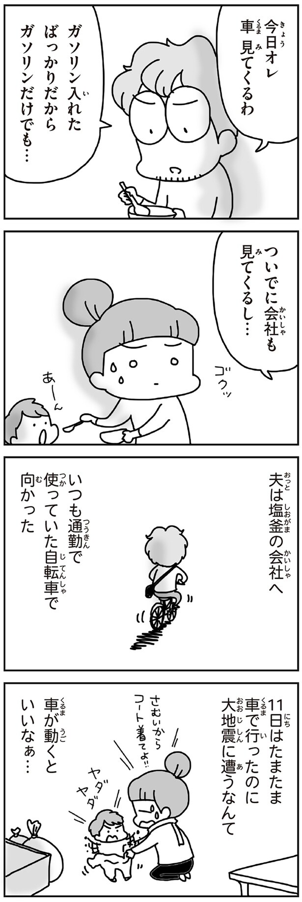 ついでに会社も見てくるし…