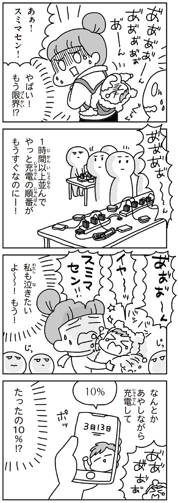 私も泣きたいよ～！