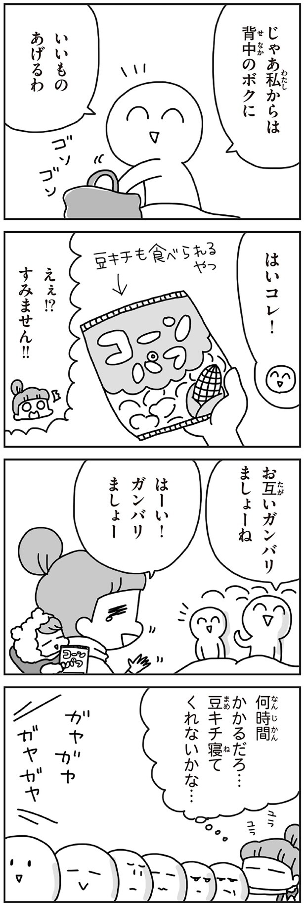 お互いガンバリましょーね