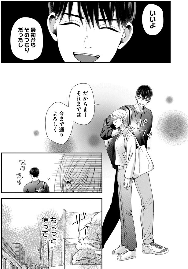 最初からそのつもりだったし