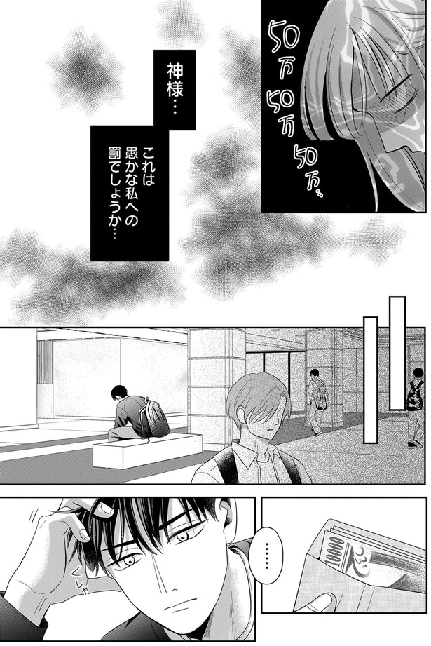 これは愚かな私への罰でしょうか…