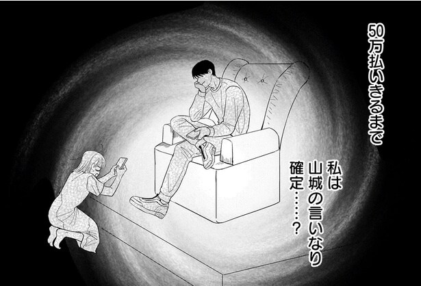 謝罪で済むと思ったのに大誤算!慰謝料50万円を払い終えるまで彼の言いなり!?/身の程知らずのシンデレラ1(9)