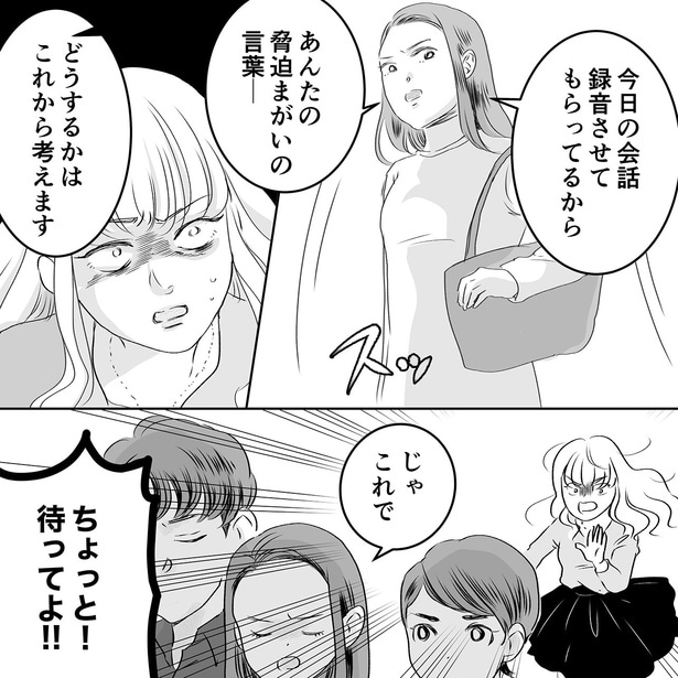 今日の会話録音させてもらってるから