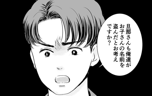 「お子さんの名前を盗んだと思いますか?」友人の夫の反応は…/デリカシー皆無ママ友(30)