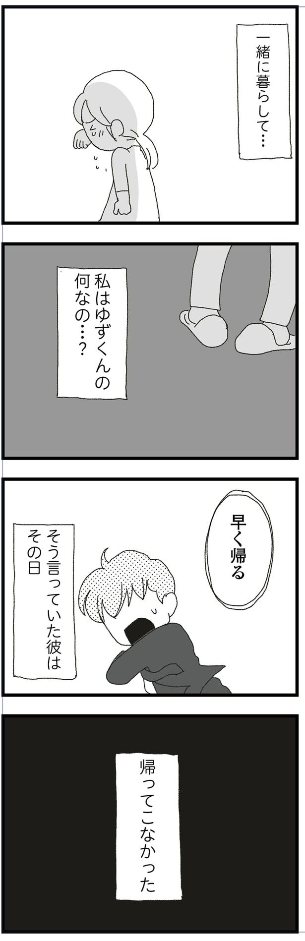 帰ってこなかった