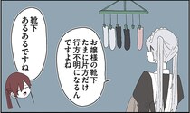 偏愛執事に疑いの目!?片方だけ消える靴下とメイドの推理