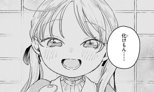 化けもん…？亜麻色の髪で青い目の、町でウワサの女の子／りゅうとあまがみ（5）