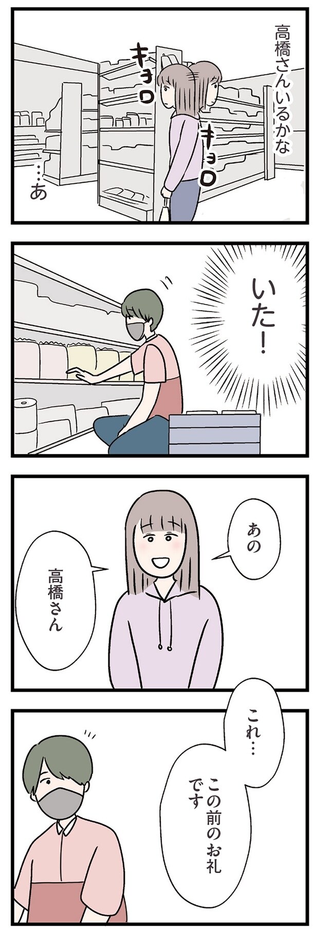 この前のお礼