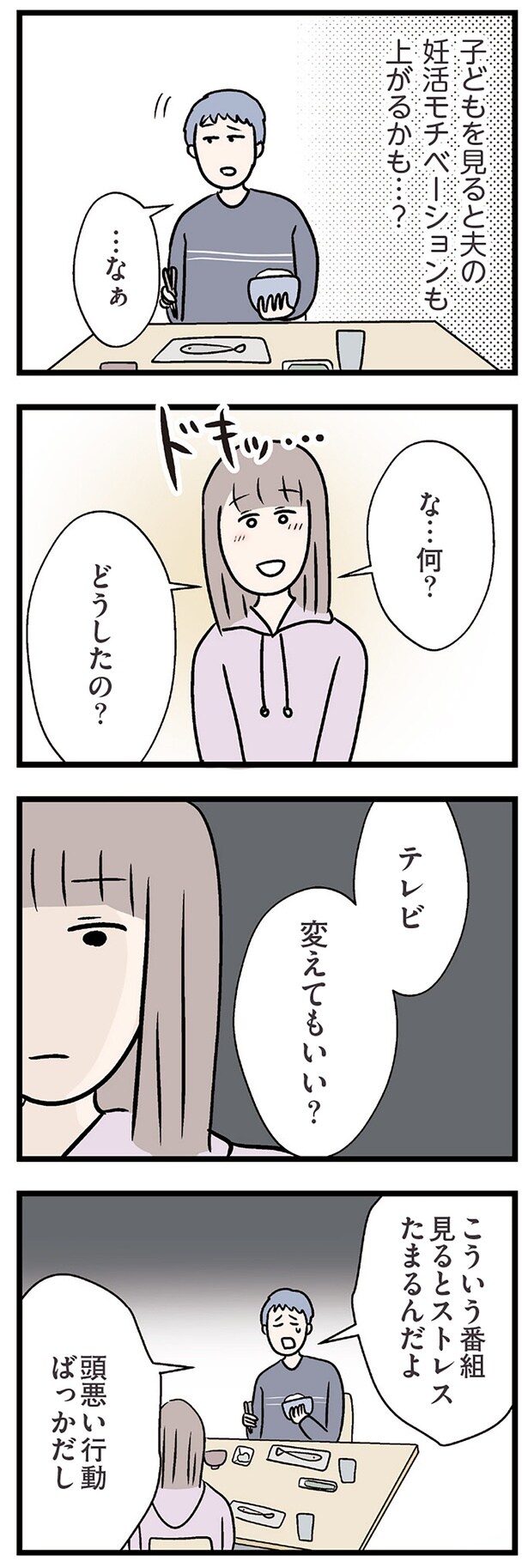 テレビ変えてもいい？