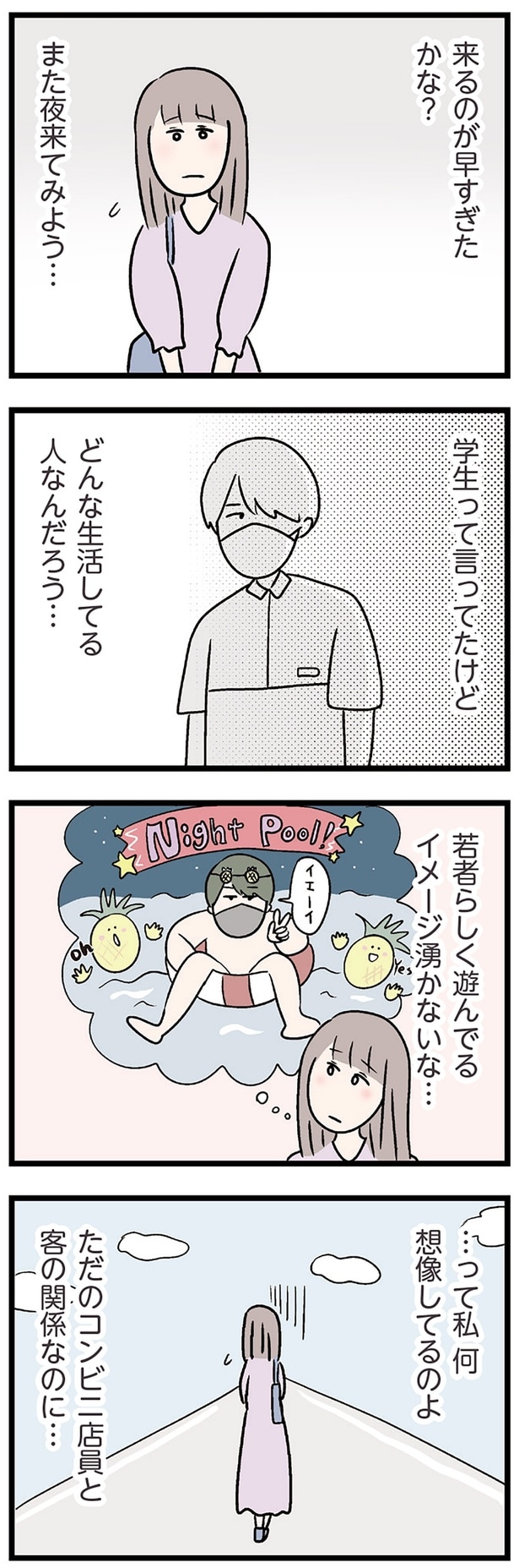 学生って言ってたけど