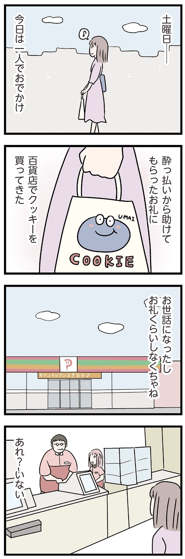 今日は一人でおでかけ