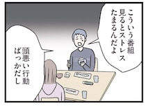 「頭悪い行動ばっかだし」テレビを見る夫の感想にがっかり。直後、妻が向かったのは…／妻ですがコンビニで恋していいですか（11）