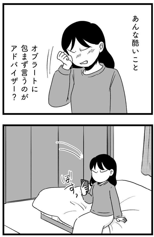 あんな酷いこと