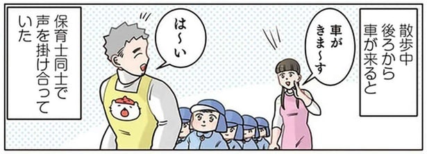 「自転車来ま～す」先生のマネをして園児たちが一斉に叫んだ結果