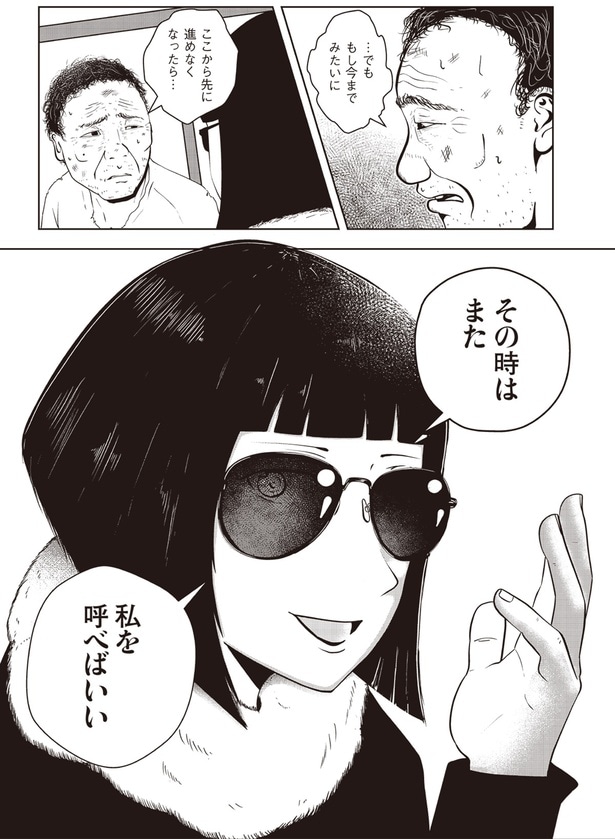 その時はまた私を呼べばいい