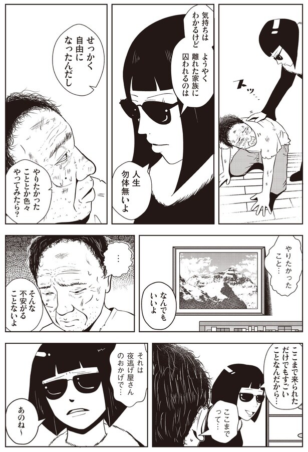 せっかく自由になったんだし