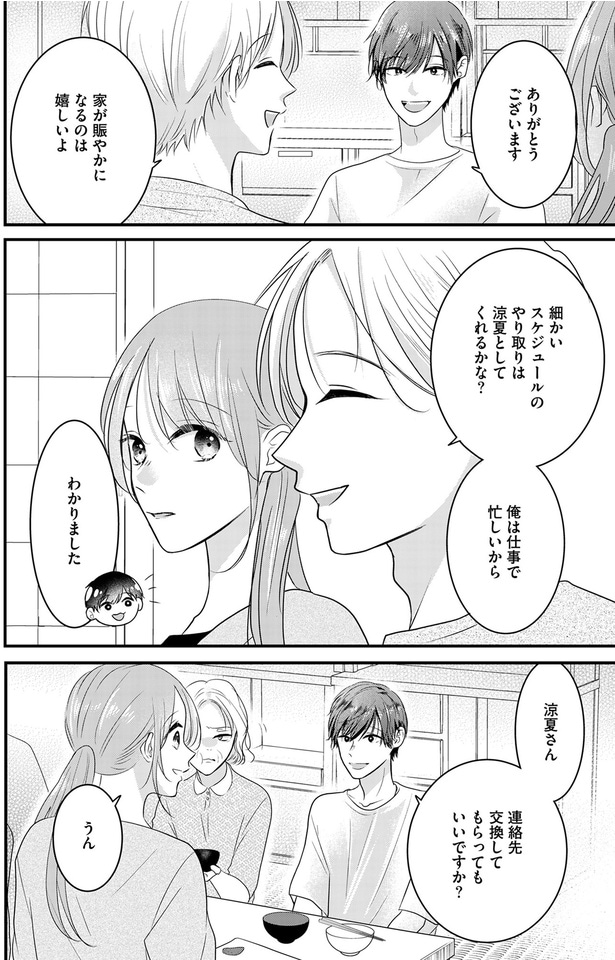 家が賑やかになるのは嬉しいよ